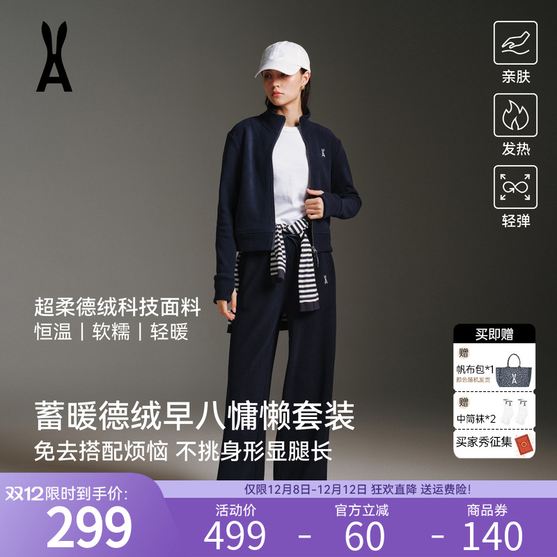 【德绒套装】安欧兔抓绒运动套装