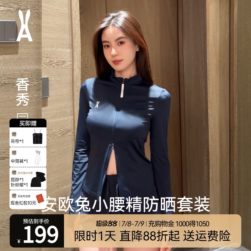 安欧兔美式冰绷带防晒衣