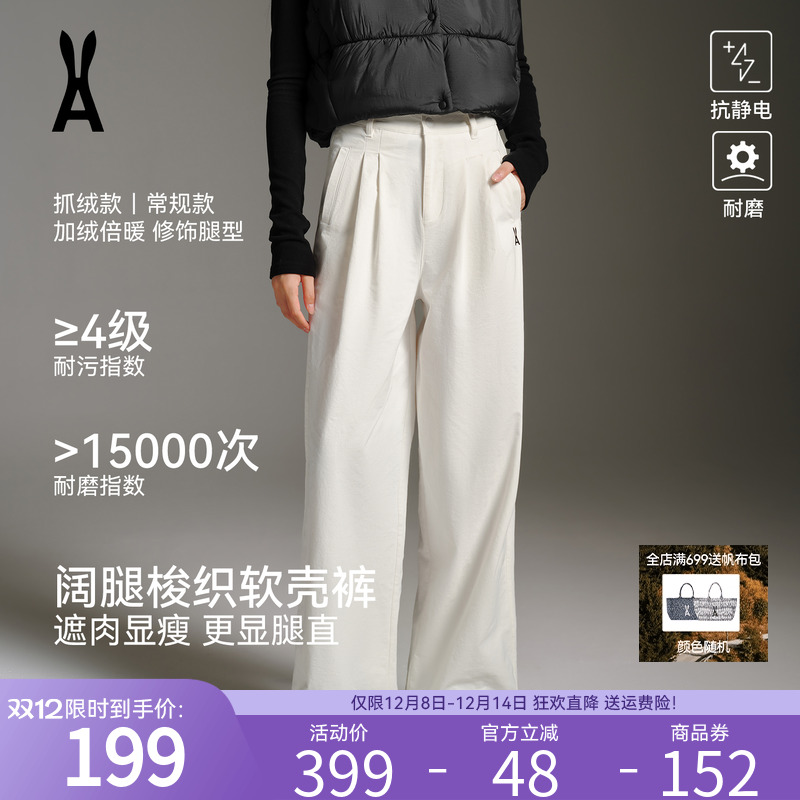 安欧兔白色软壳阔腿裤