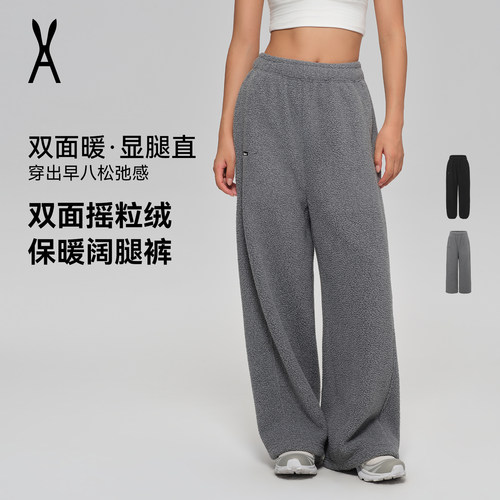 AOT安欧兔双面摇粒绒保暖阔腿裤