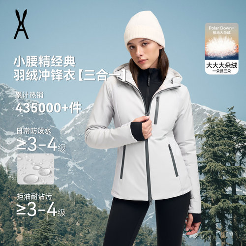 小腰精三合一羽绒软壳冲锋衣