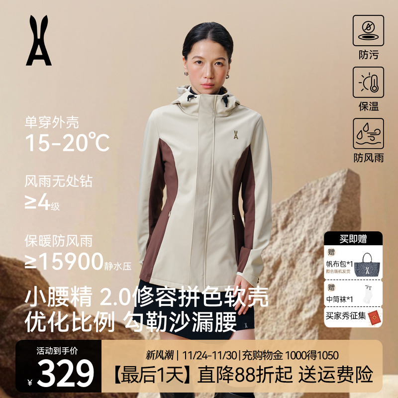 【修容软壳】安欧兔沙漏腰三合一户外软壳冲锋衣女防水防风外套
