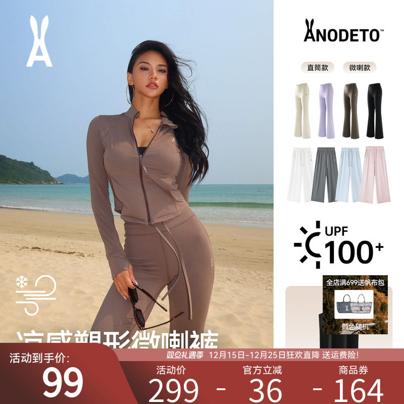 安欧兔【冰绷带】防晒微喇直筒裤女 速干春夏季瑜伽运动跑步裤子