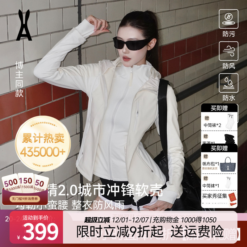 【小腰精2.0】安欧兔甜白色冲锋软壳外套女收腰小个子防风冲锋服