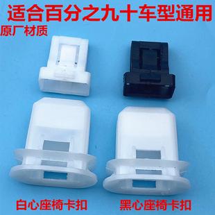 固定卡子 长城汽车腾翼C30C50酷熊炫丽凌傲M2M4后座椅卡扣坐垫改装