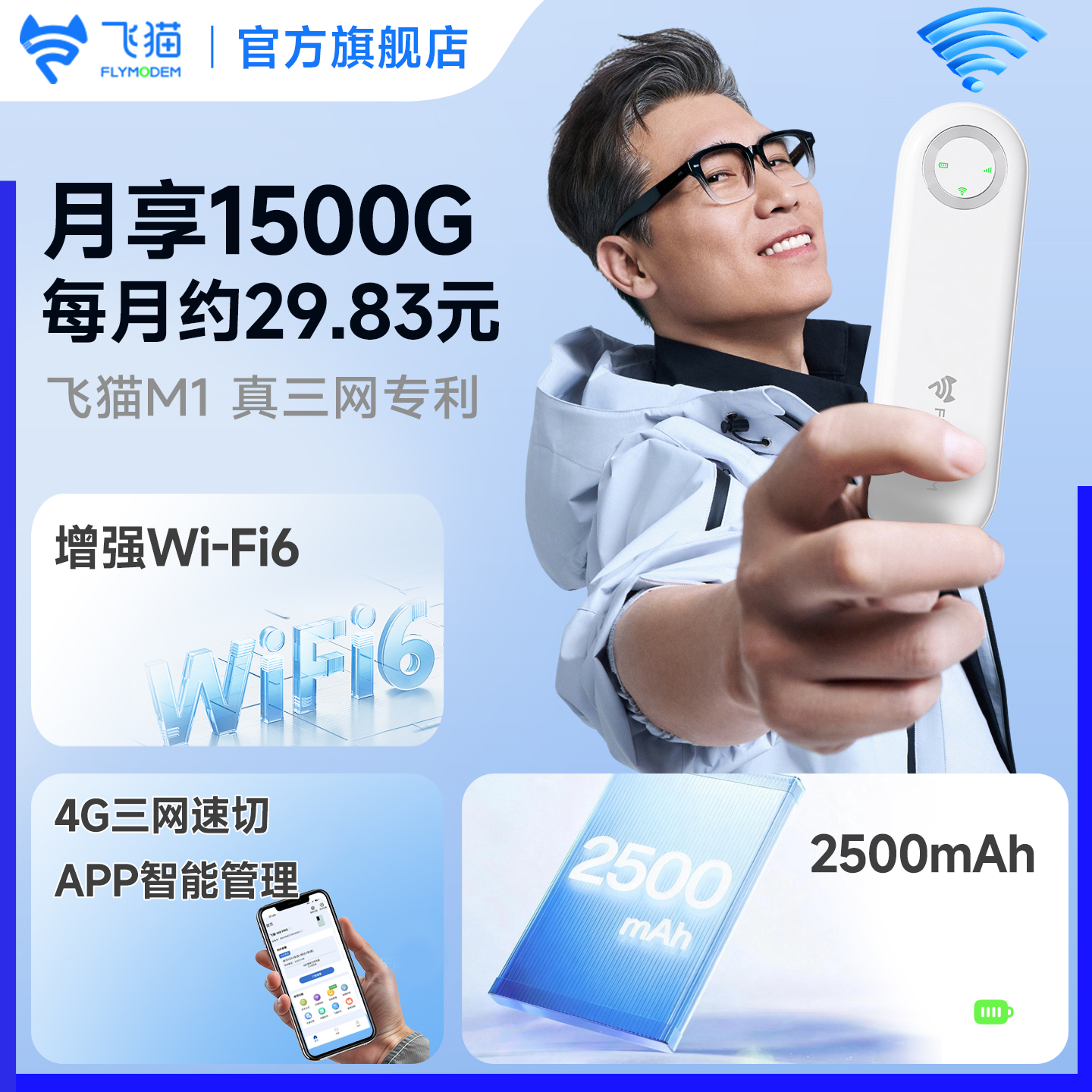 飞猫m1随身wifi移动新款无线网络新品上市流量无线网便携式车载网卡飞猫随身wifi官方旗舰店热点上网全国通用,网络设备/网络相关,随身wifi,淘宝优惠券,粉丝福利购,淘宝优惠卷