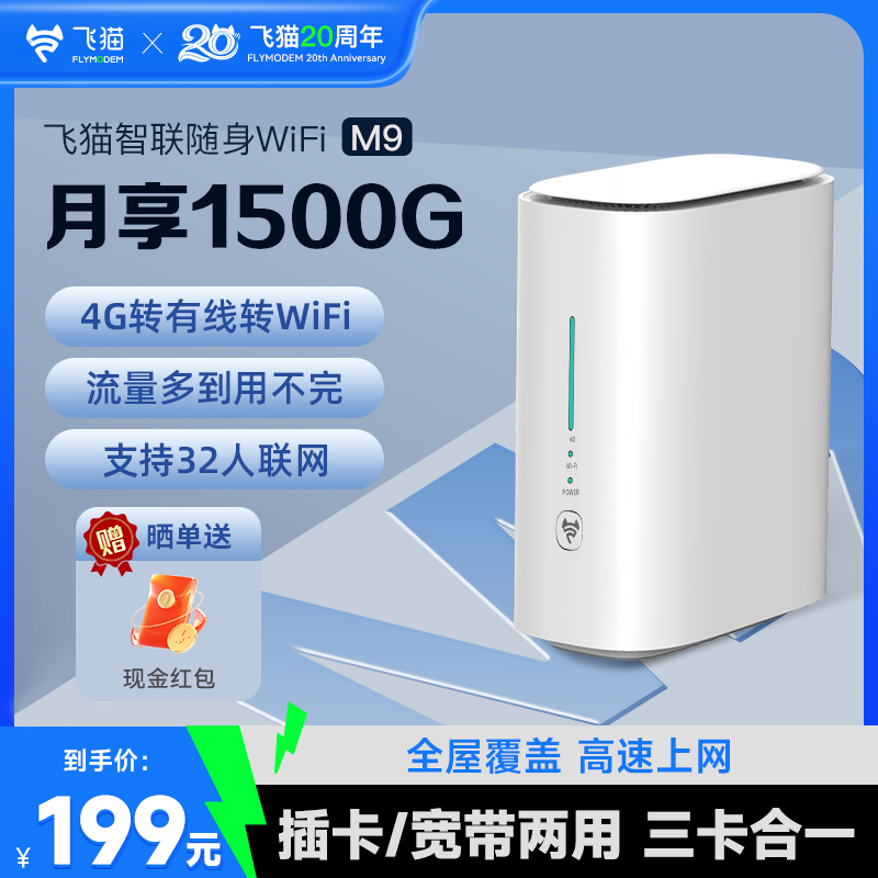 飞猫路由器M9高速无线wifi