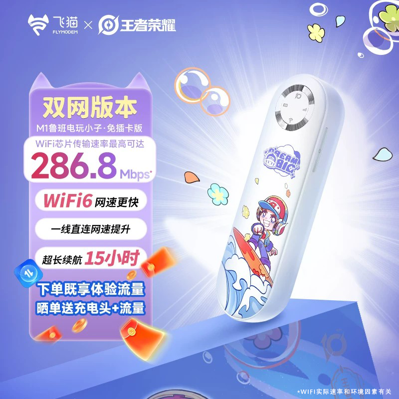 【鲁班王者荣耀合作款】飞猫M1随身wifi新款2500毫安带电池无线网络WiFi6网卡移动便携路由器大流量热点车载