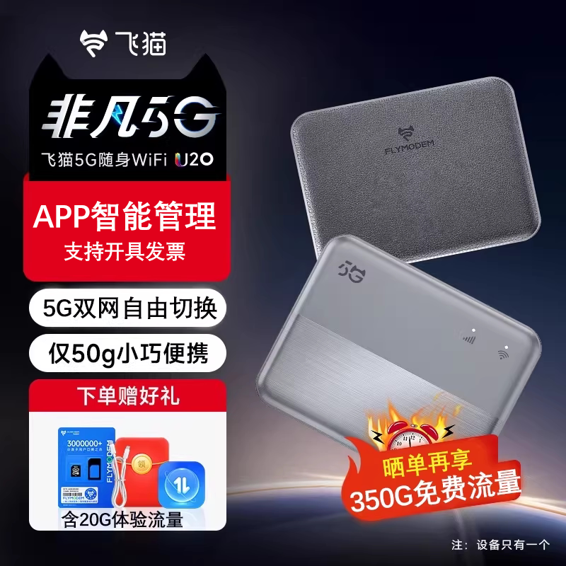 飞猫U20随身wifi5G无线网移动网络设备无线热点飞猫随身wifi官方旗舰店流量网卡宽带通用随身wifi