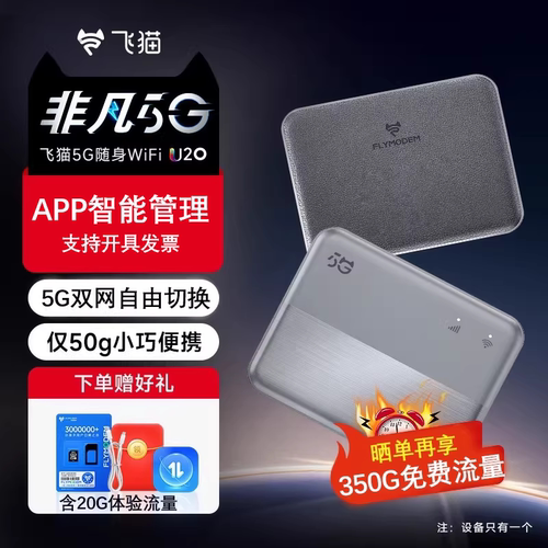 飞猫U20随身wifi5G无线网移动网络设备无线热点飞猫随身wifi官方旗舰店流量网卡宽带通用便携