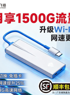 王者荣耀合作款飞猫随身wifi U8无线wifi移动网络WiFi6高速网卡便携宽带上网卡车载宿舍通用流量热点2025新款