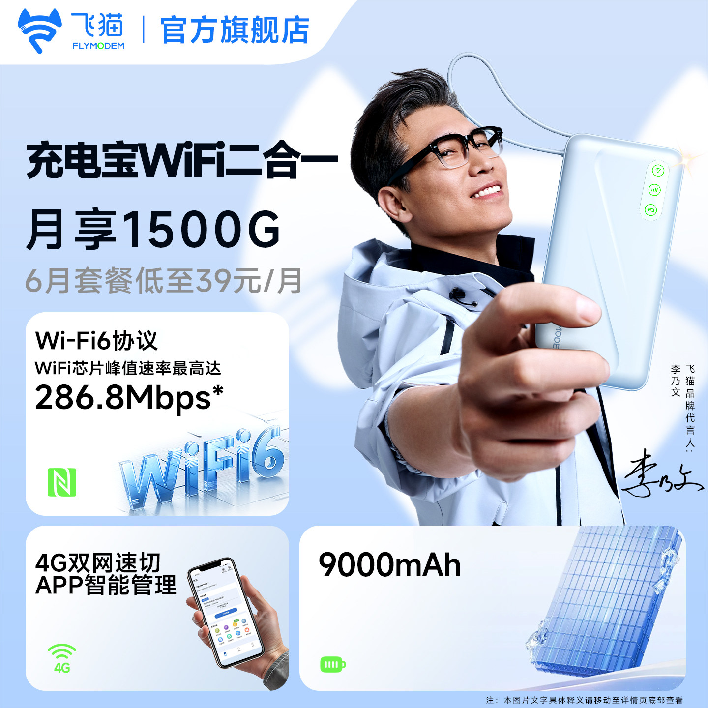 飞猫M6充电宝随身WiFi4G移动网络无线wifi-6随身无线便携流量全国通家用车载户外网卡双网通智联旗舰店飞猫M6