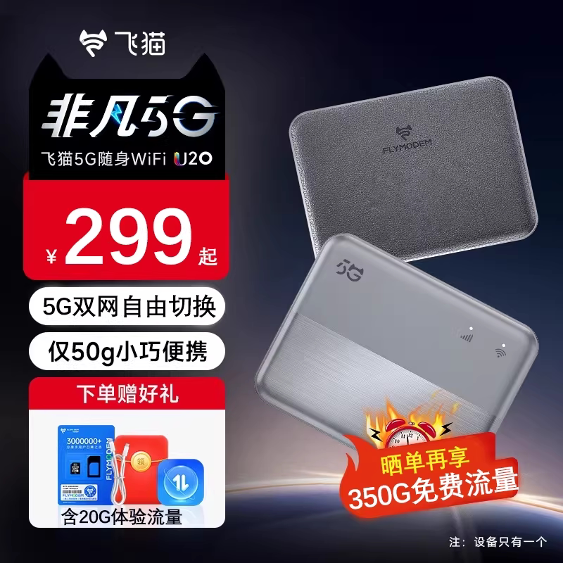 飞猫U20随身wifi5G无线网移动网络设备无线热点飞猫随身wifi官方旗舰店流量网卡宽带通用随身wifi