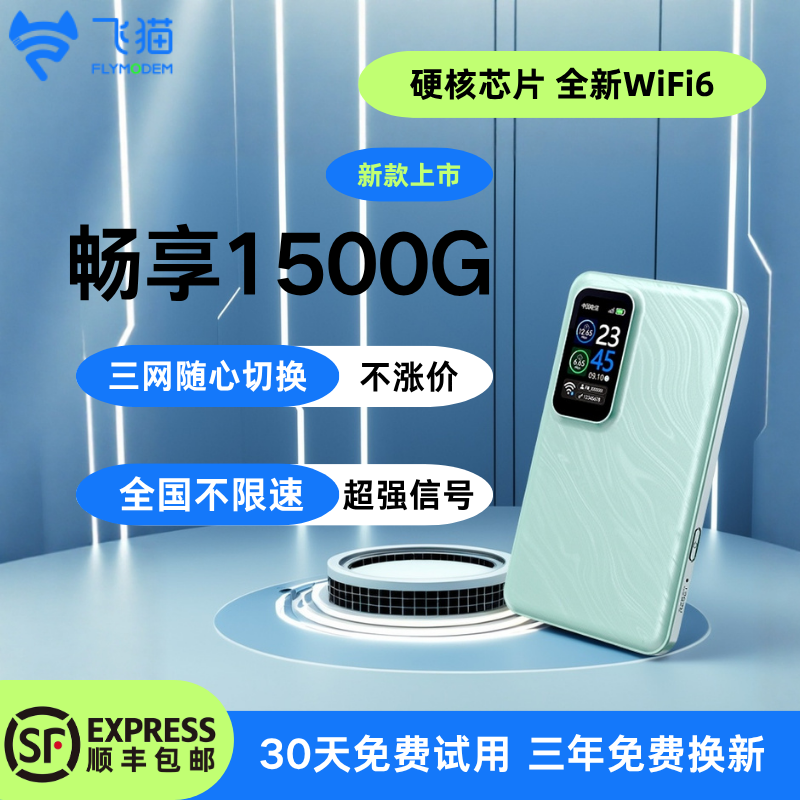 飞猫智联2025新款随身wifiM8