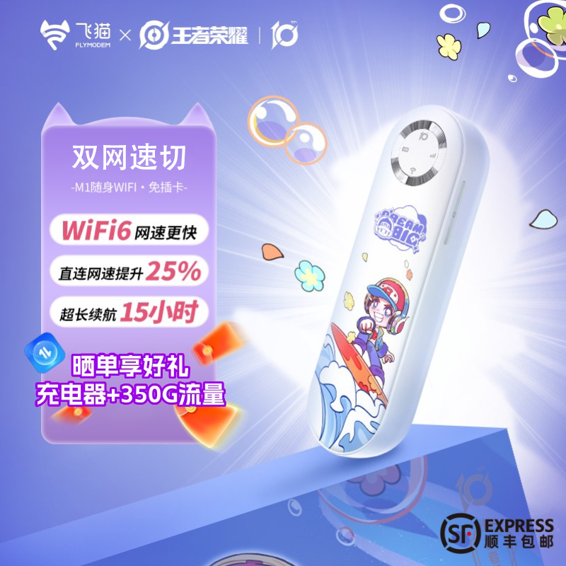 【鲁班王者荣耀合作款】飞猫M1随身wifi新款2500毫安带电池无线网络WiFi6网卡移动便携路由器大流量热点车载