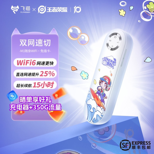 【鲁班王者荣耀合作款】飞猫M1随身wifi新款2500毫安带电池无线网络WiFi6网卡移动便携路由器大流量热点车载