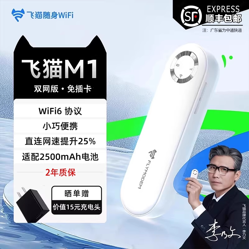 飞猫M1随身wifi升级wifi6宿舍免插卡移动wifi无线网络纯流量上网卡高速双网便携路由器户外车载2500毫安电池