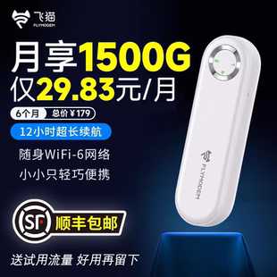 飞猫M1随身wifi移动无线WiFi6网络2025新款 纯流量热点无线网卡宽带车载上网全国通用苹果安卓手机连接 便携式