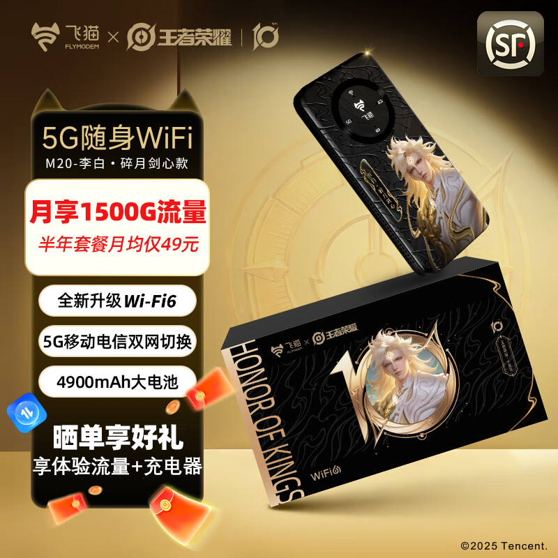【飞猫M20王者荣耀联名版】5G随身wifi无线移动wifi全免插卡双网通无线网卡车载随行无线笔记本电脑宿舍上网,网络设备/网络相关,随身wifi,淘宝优惠券,粉丝福利购,淘宝优惠卷