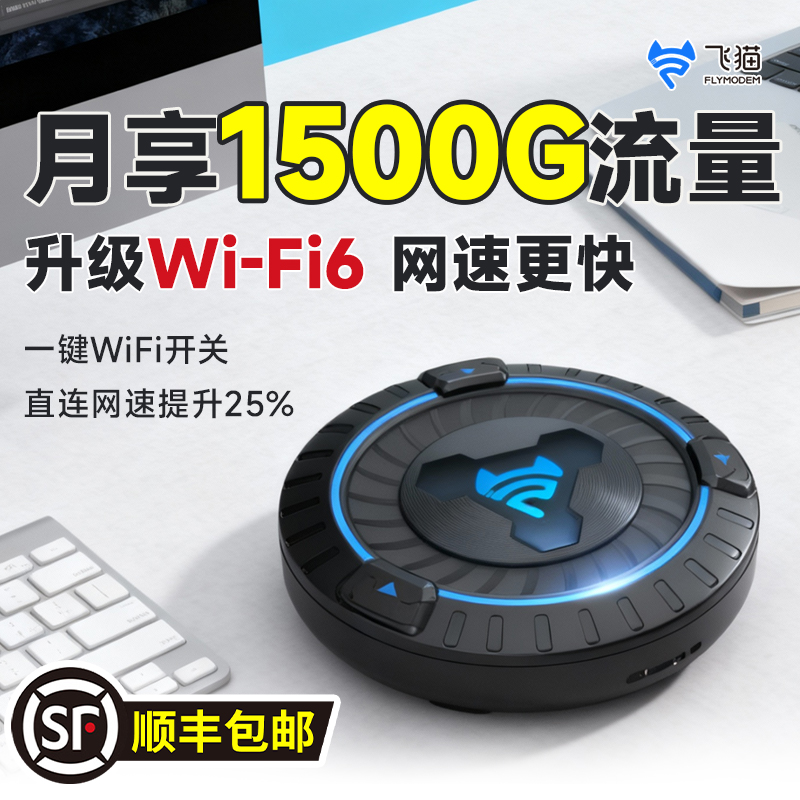 飞猫U9王者荣耀高速随身wifi