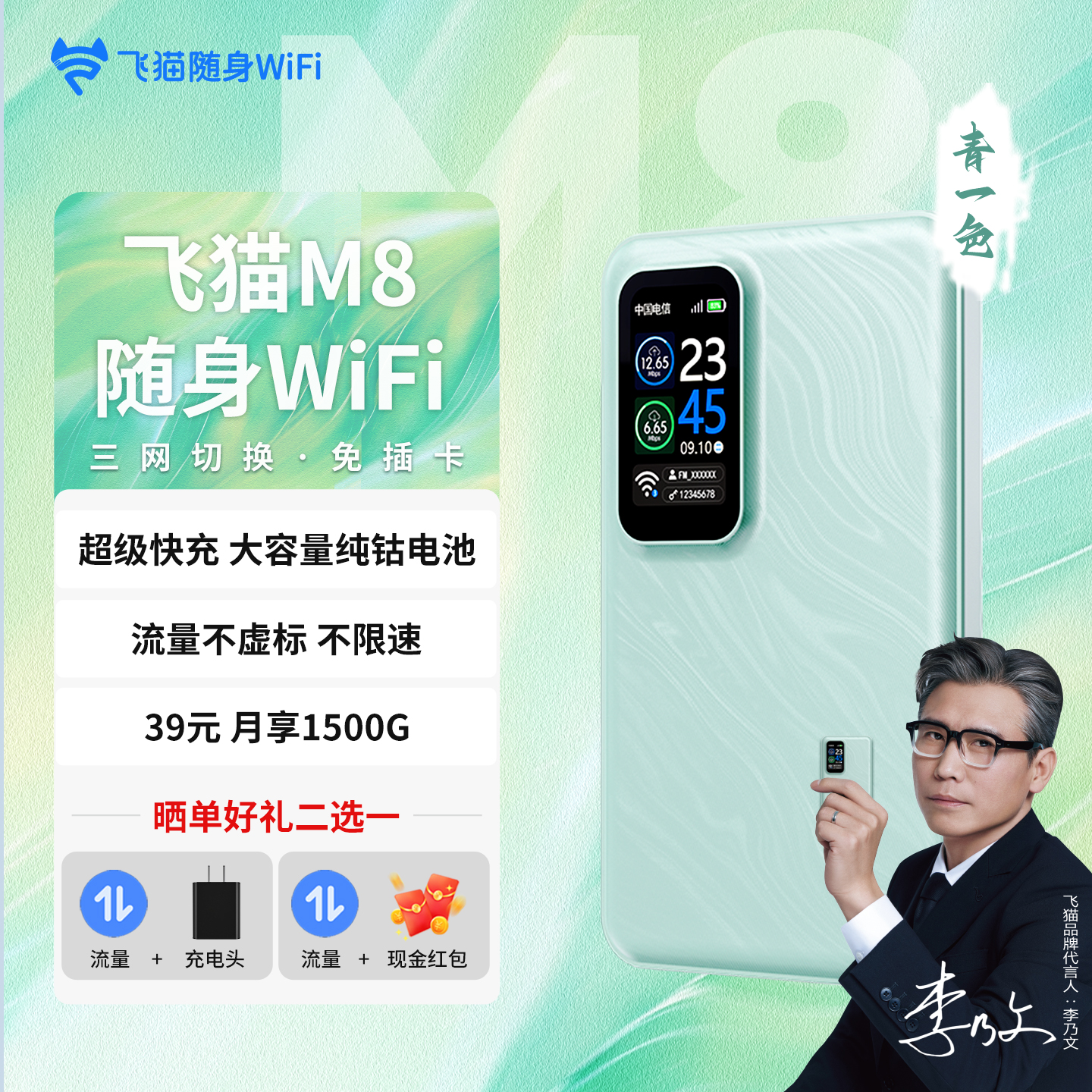 飞猫随身wifi无线WIFI6移动三网通网络家用无线网卡路由器便携式wifl随身通用流量热点车载户外M8移动wi-fi