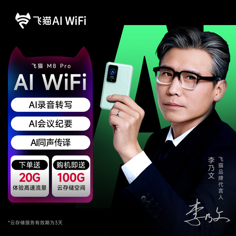 飞猫M8pro三网AI随身WiFi无线移动网络wifi-6随身无线便携流量网卡全国通家用无线网卡路由器