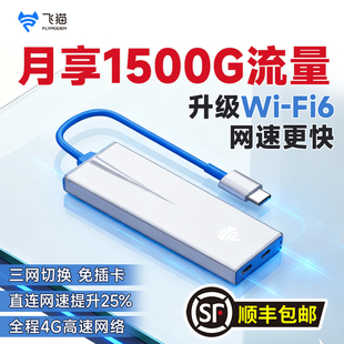 U8无线wifi移动网络WiFi6高速网卡便携宽带上网卡车载宿舍通用流量热点2025新款 王者荣耀合作款 飞猫随身wifi