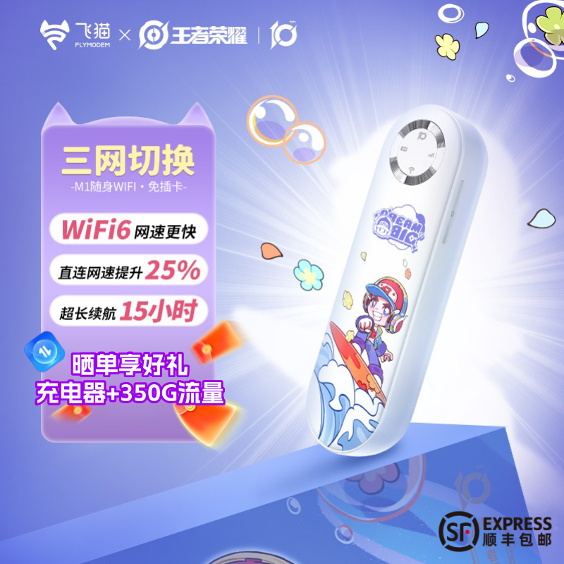 【鲁班王者荣耀合作款】飞猫M1随身wifi新款2500毫安带电池无线网络WiFi6网卡移动便携路由器大流量热点车载