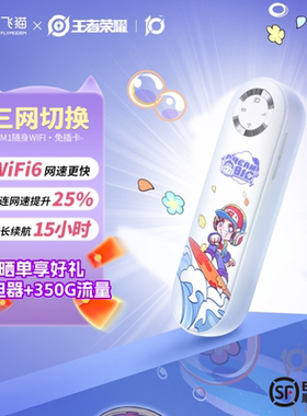 【鲁班王者荣耀合作款】飞猫M1随身wifi新款2500毫安带电池无线网络WiFi6网卡移动便携路由器大流量热点车载