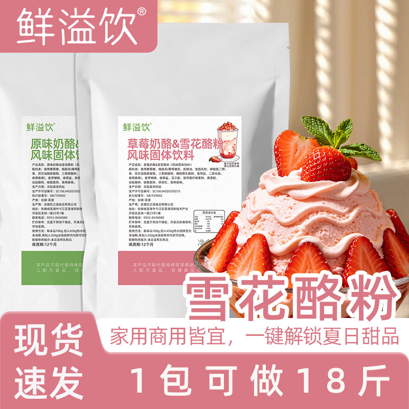 杨枝甘露雪花酪粉1kg草莓商用绵绵冰粉原味摆摊原料自制批发