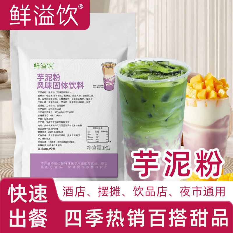 鲜溢饮芋泥粉1KG奶茶店用