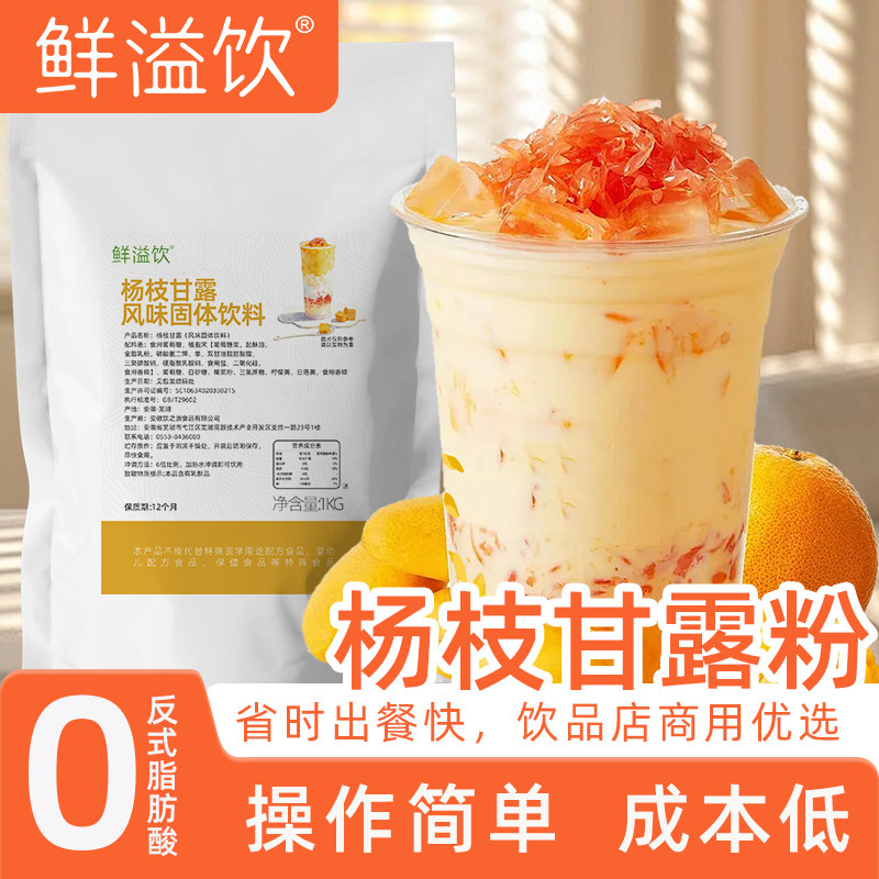 杨枝甘露粉冲泡奶茶店商用沙冰固体饮料预拌粉整箱甜品芒果椰汁粉