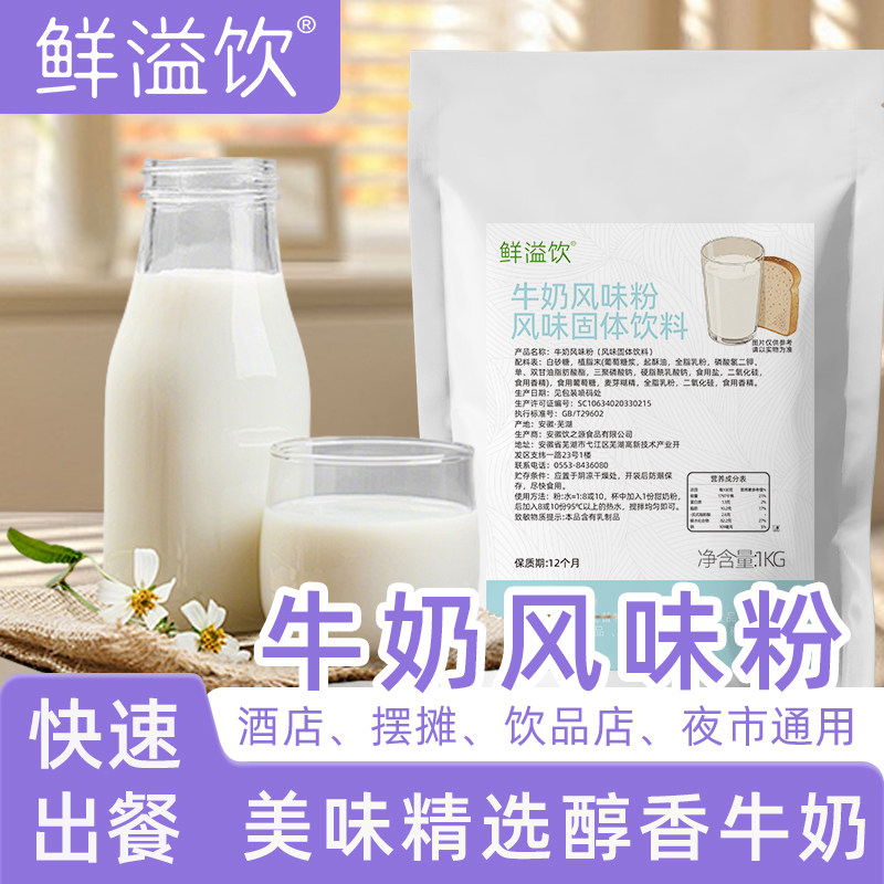 奶粉商用牛奶粉甜奶粉奶茶店原味牛奶冲饮速溶粉酒店风味固体饮料
