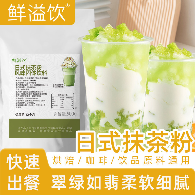 鲜溢饮日式抹茶粉500g速出餐