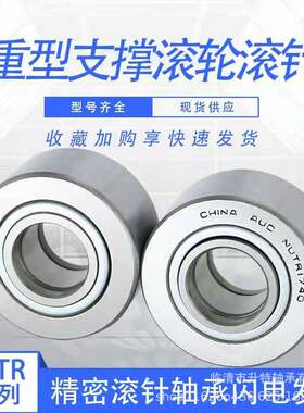 厂家供应重型支撑滚轮滚针轴承NUTR4080 4090 50110 55120 50130