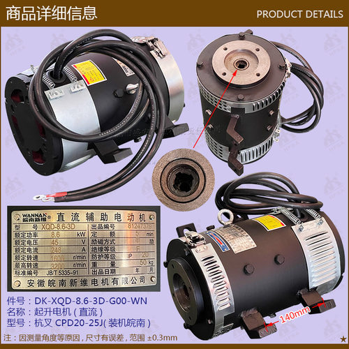 叉车配件起升电机(直流)杭叉cpd20-25j-xqd-8.6-3d