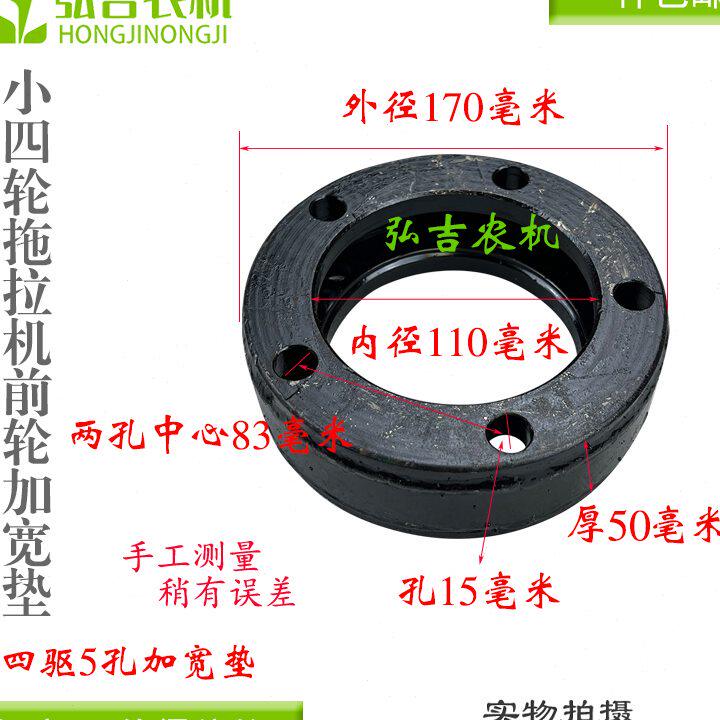 潍坊时风小四轮拖拉机改四驱前桥前轮加宽垫5公分五孔六孔加宽垫