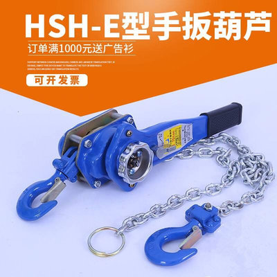 供应HSH-E型手扳葫芦 手板起重葫芦工程建设集装吊装起重工具