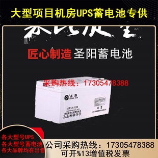 圣阳蓄电池电瓶SP12V120AH直流柜ups电源专用12V120AH铅酸蓄电池