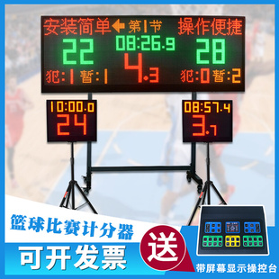 比赛专用24秒进攻倒计时无线大型计分牌LED计分器 篮球电子记分牌