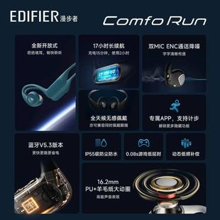 Comfo Run漫步者Comfo 漫步者 Edifier Run气骨传导蓝牙耳机运动