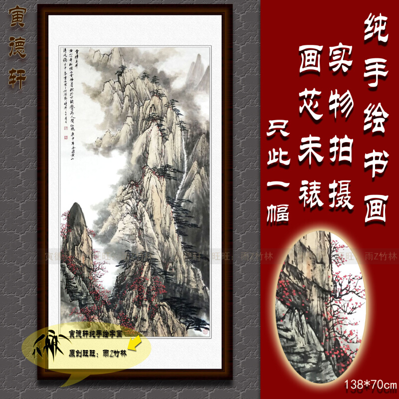 纯手绘山水画心黄山松石仿白雪石云涌玉屏国画四尺竖条幅挂画-封面