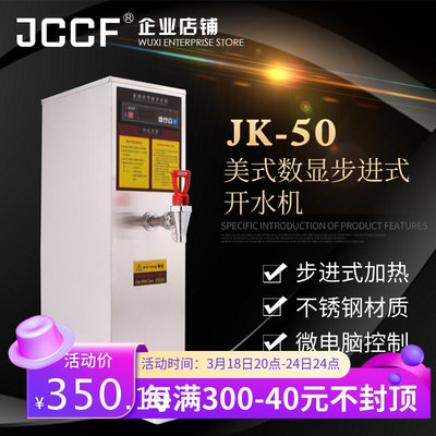 金城JCCF开水器全自动商用不锈钢电热开水机步进式节能JK50/90/30