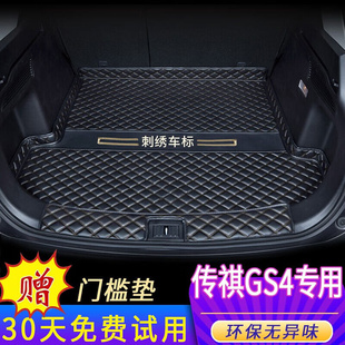 端目GS4后备箱垫专用于212223款 传祺GS4PLUS尾箱垫子大全包围单片