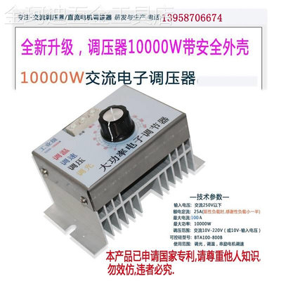 10000W进口大功率可控硅电子调压器调光调速调温10KW