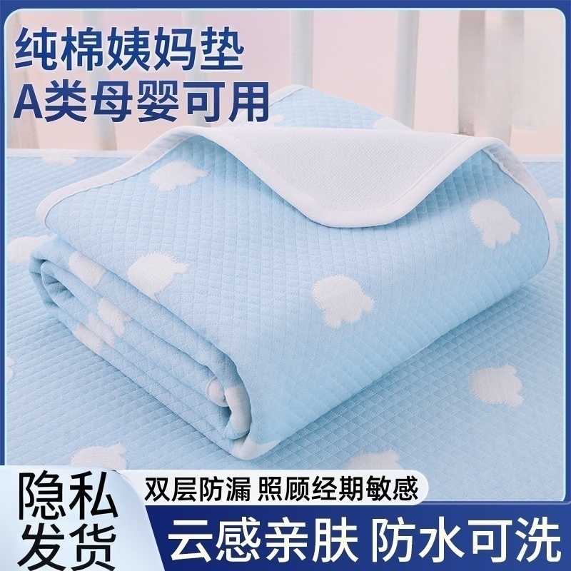 姨妈垫生理期床垫双面纯棉防水可水洗透气大尺寸月经防漏床隔夜垫