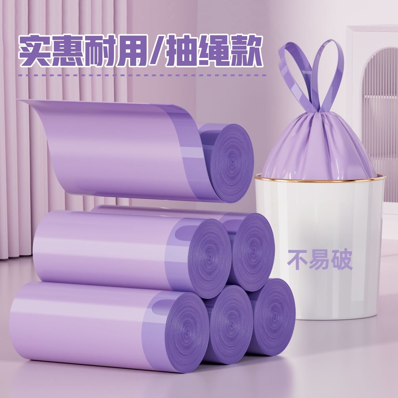 紫色垃圾袋加厚加大手提式家用抽绳厨房学生宿舍专用清洁塑料袋子