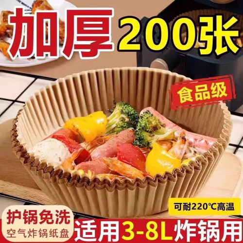 空气炸锅专用纸盘圆形硅油纸