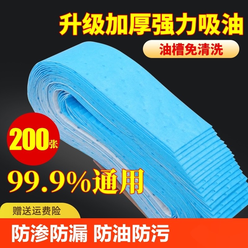 油烟机通用吸油棉垫防油面纸