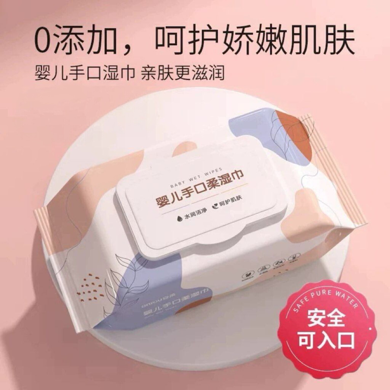 婴儿手口屁专用湿巾家庭装